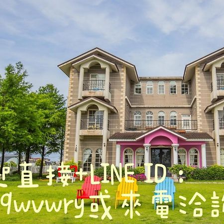 伊莎愛莉溜滑梯親子民宿 Wujie Zewnętrze zdjęcie